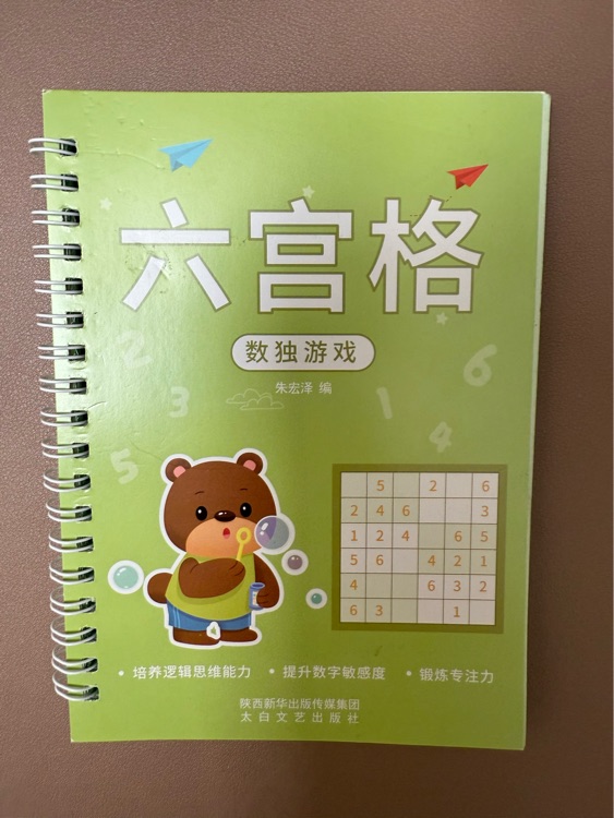 六宮格