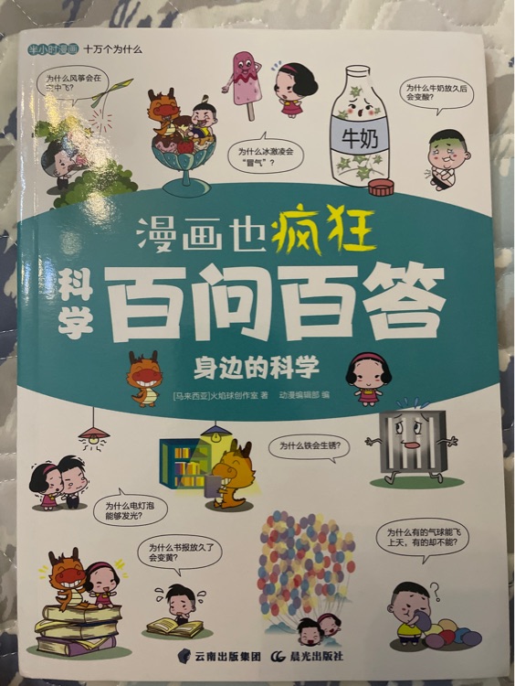 身邊的科學