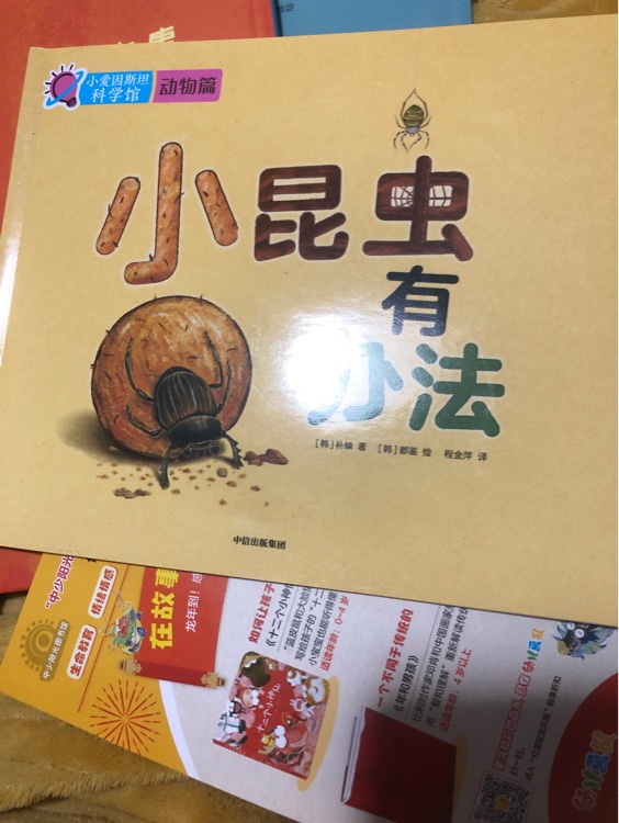 小昆蟲有辦法