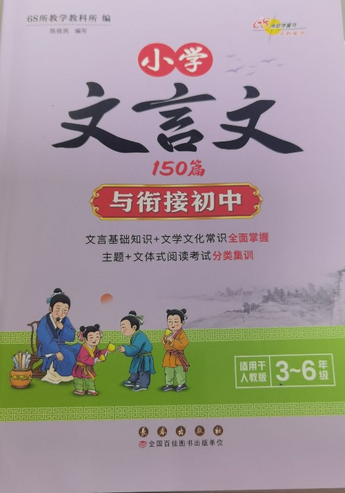 小學(xué)文言文150篇