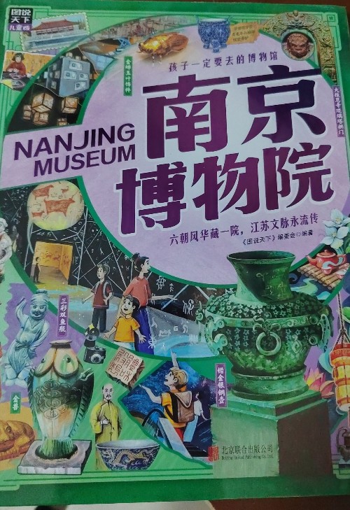 南京博物院