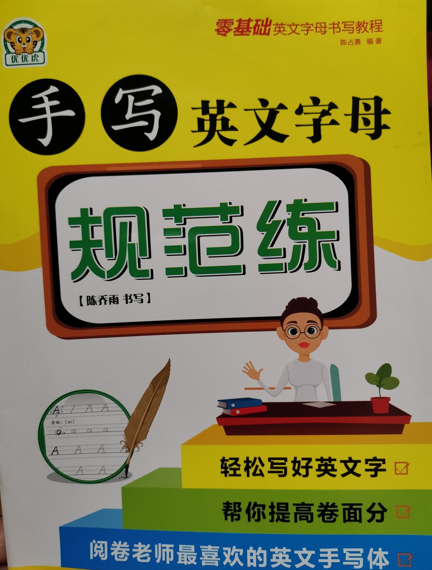 手寫英文字母規(guī)范練