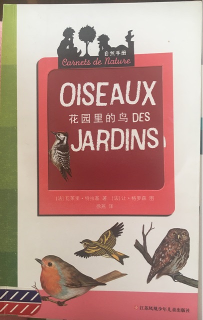 花園里的鳥DES