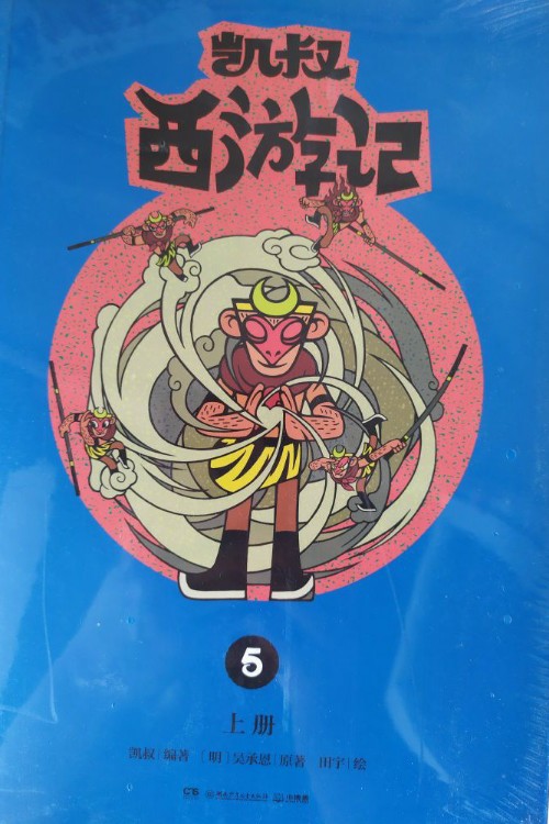 凱叔西游記