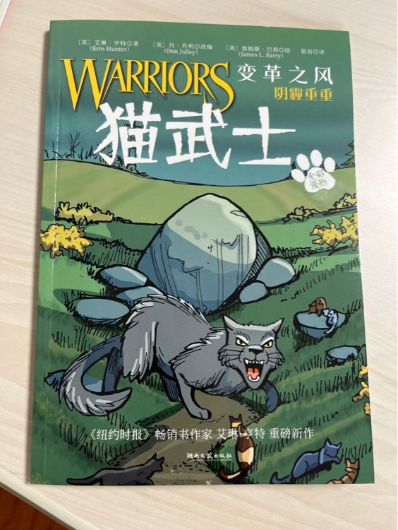 猫武士-变革之风