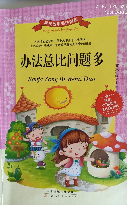 成長(zhǎng)故事書注音版 共6冊(cè)