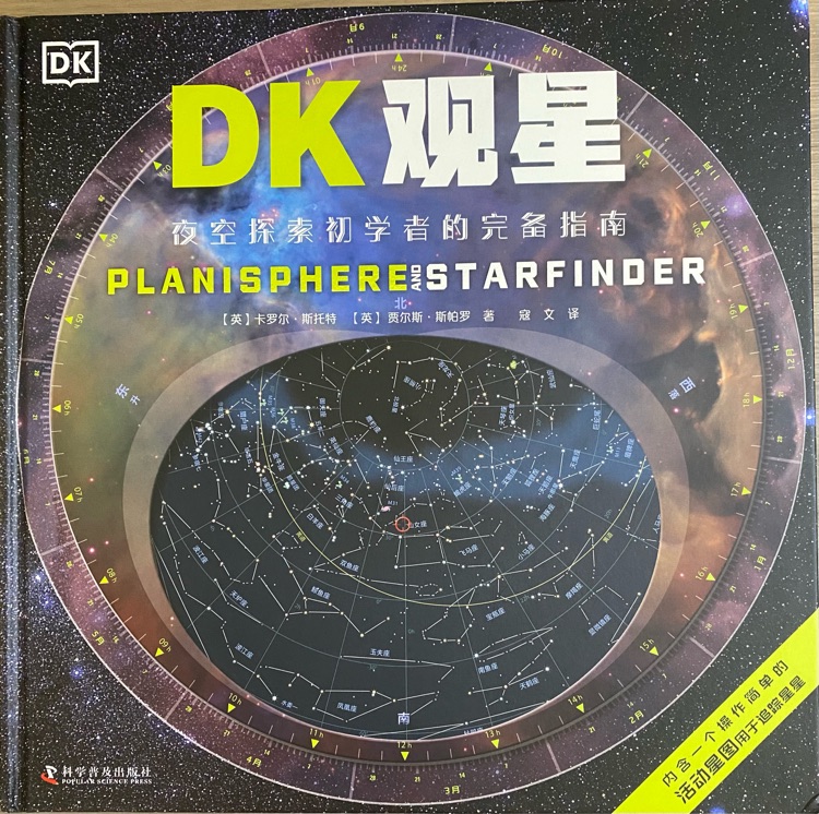 DK觀星