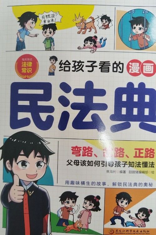 民法典