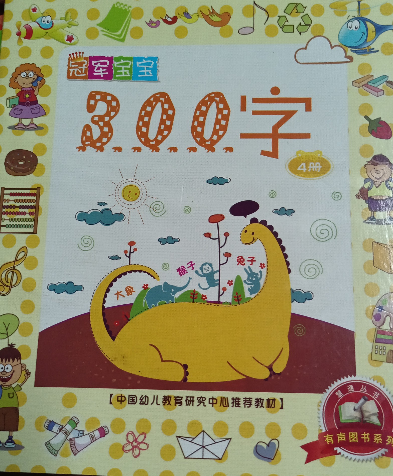 300字第4冊