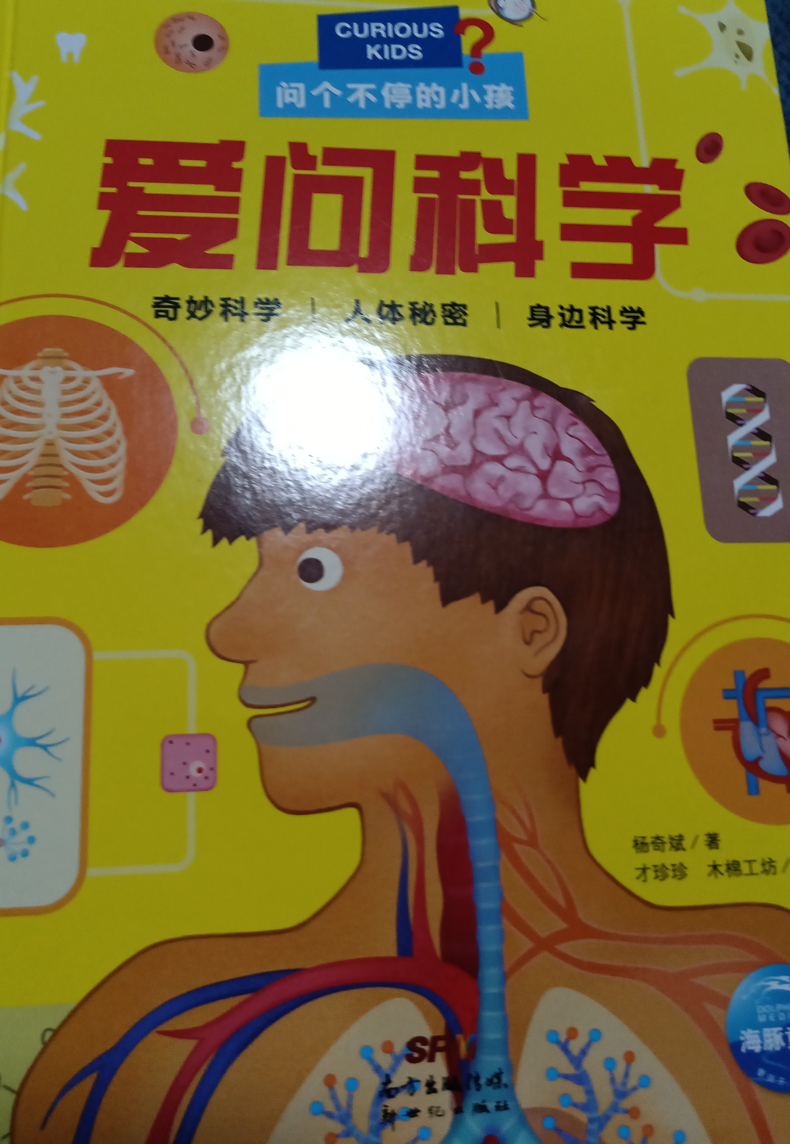 愛問科學