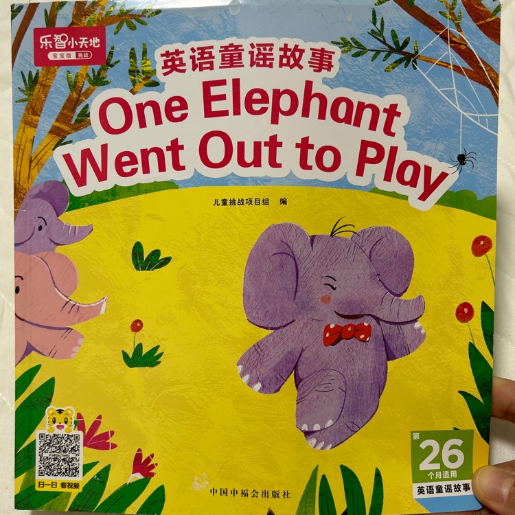 巧虎26月齡: one elephant went out to play