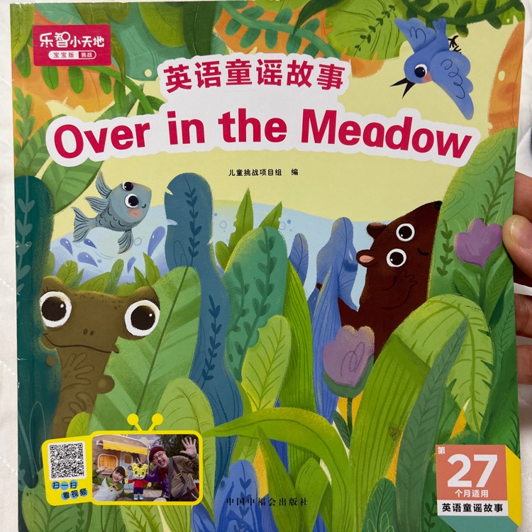 巧虎27月齡: over in the meadow