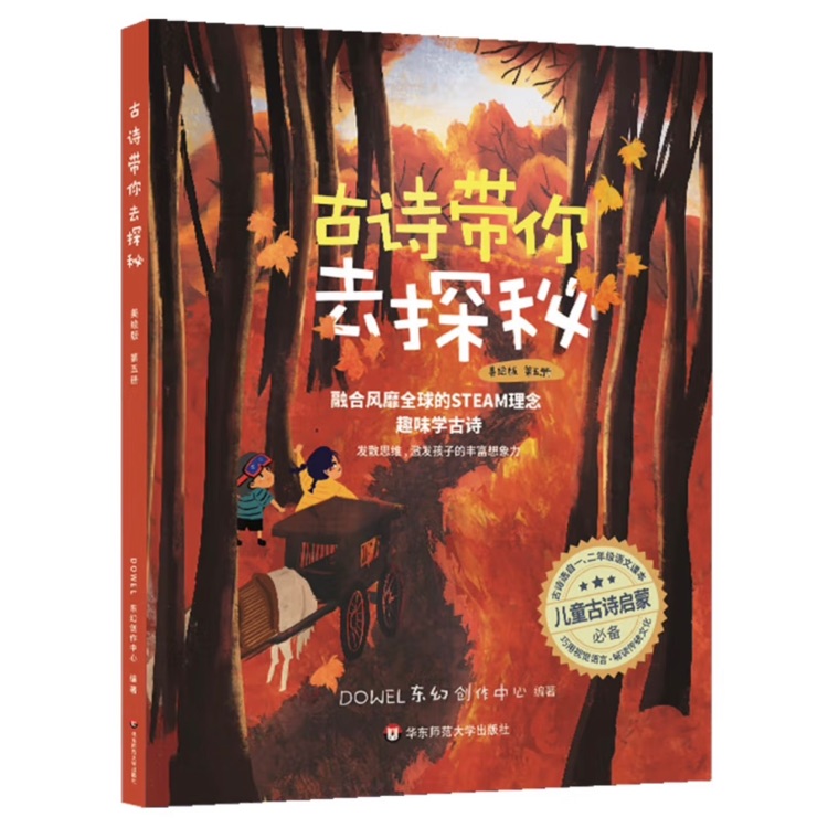 古詩(shī)帶你去探秘 (美繪版 第五冊(cè))