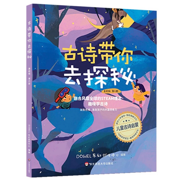 古詩帶你去探秘 (美繪版 第六冊(cè))