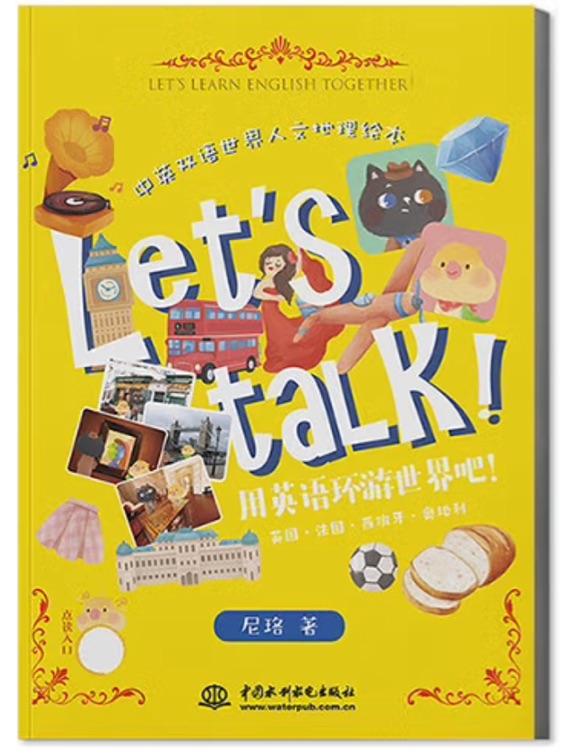 Let's talk! 用英語環(huán)游世界吧! (共4冊)