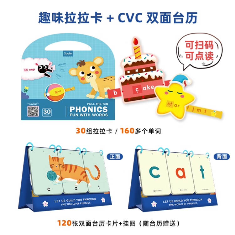 Saalin自然拼讀: 趣味拉拉卡+CVC雙面臺歷