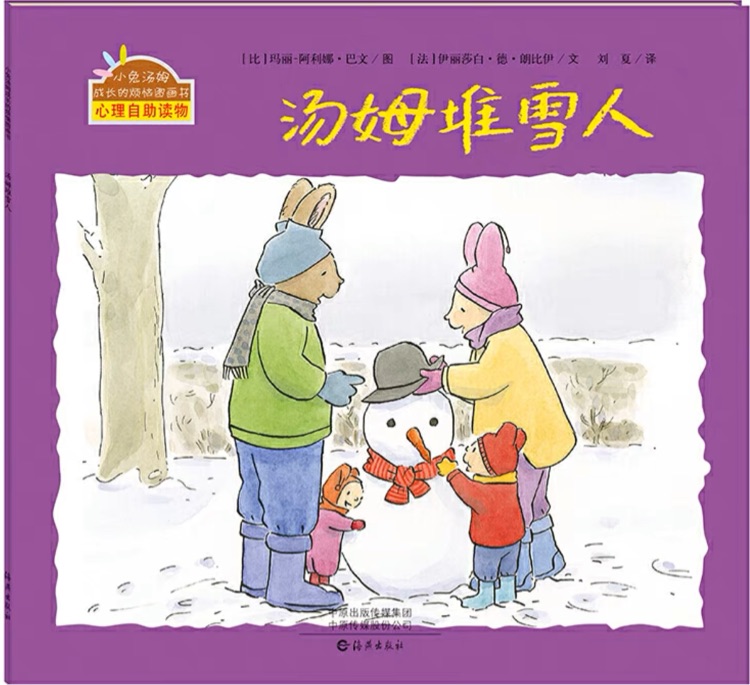 小兔湯姆系列 第六輯: 湯姆堆雪人