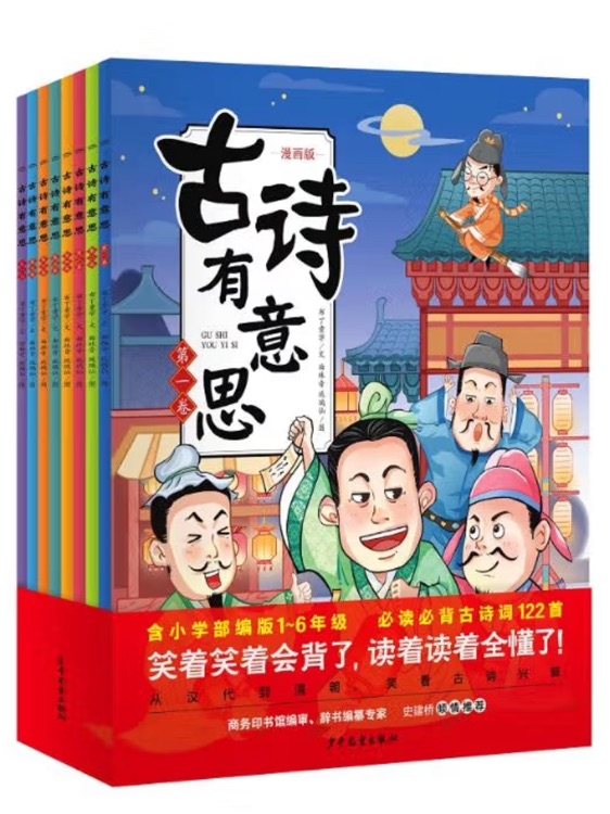 古詩有意思(全8冊)