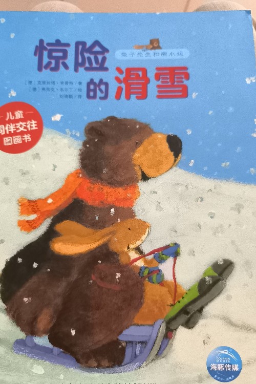 驚險的滑雪