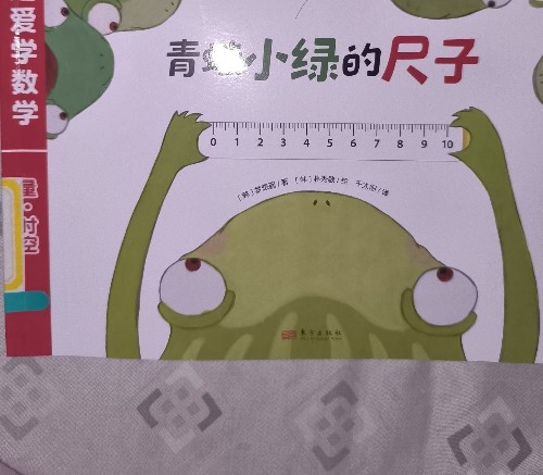 青蛙小绿的尺子