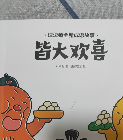 皆大歡喜