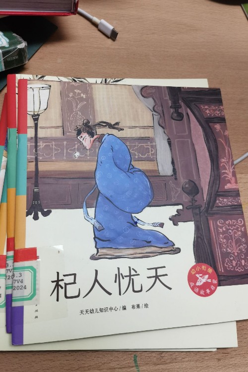 成語(yǔ)故事啟蒙