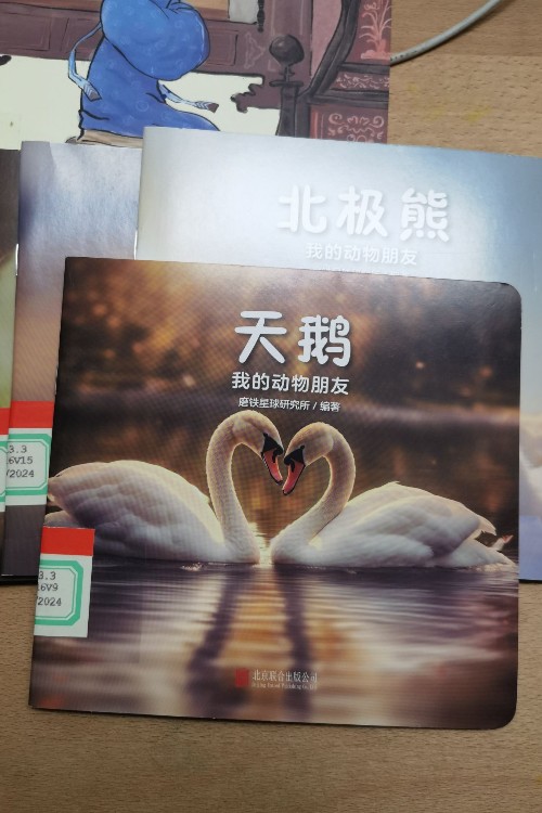 我的動(dòng)物朋友