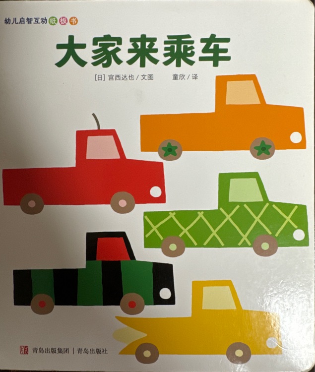 大家來(lái)乘車