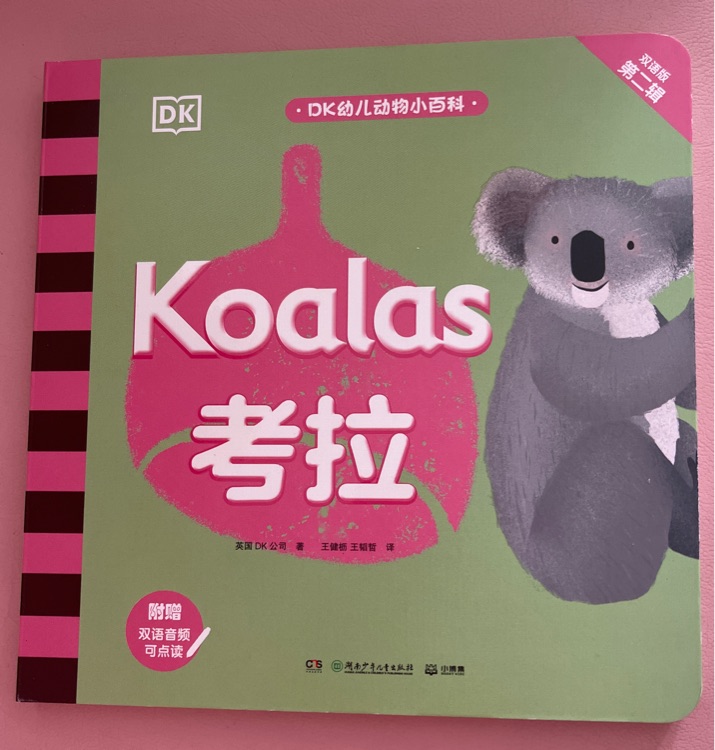 DK幼兒動物小百科-考拉