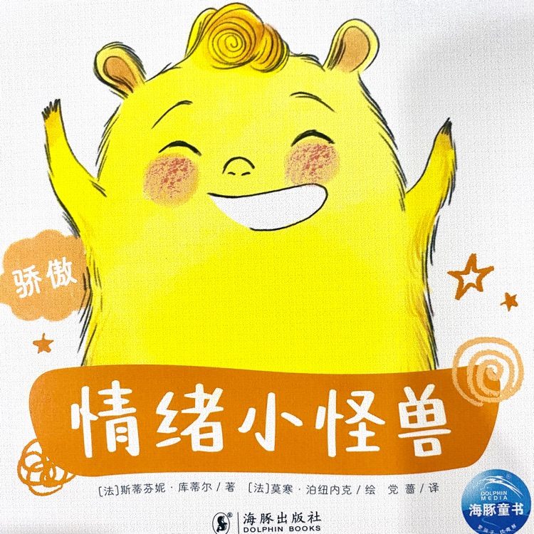 情緒小怪獸: 驕傲