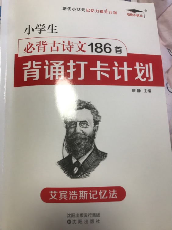 小學(xué)生必背古詩文186首背誦打卡計劃