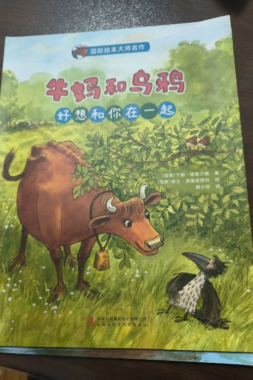 牛媽和烏鴉 好想和你在一起