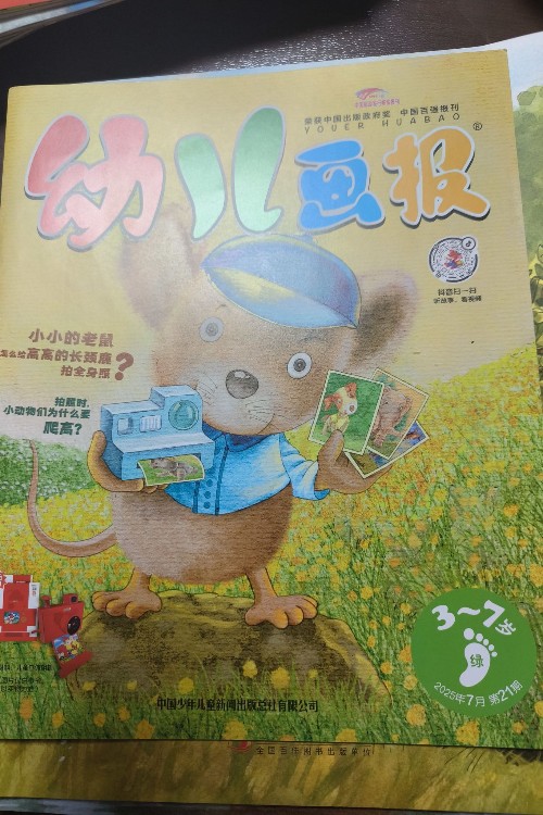 幼兒畫報2025年7月第21期