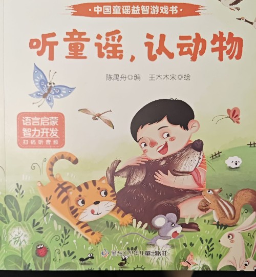聽童謠, 認動物