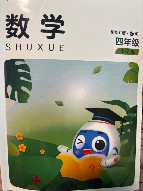 四年級春創(chuàng)新班