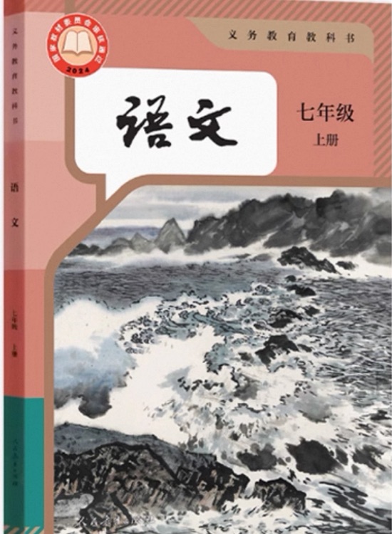 語文書七上
