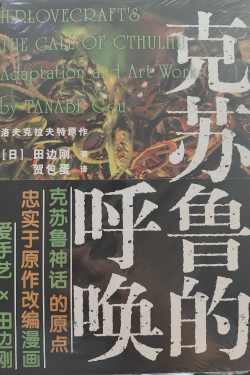 克蘇魯?shù)暮魡?/>
                                        <div   id=