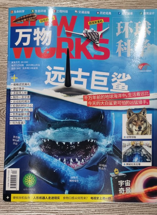 万物环球科学2025年12月刊