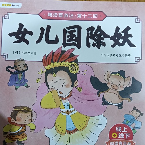 女兒國除妖