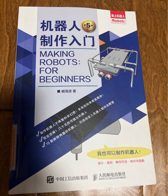 機器人制作入門