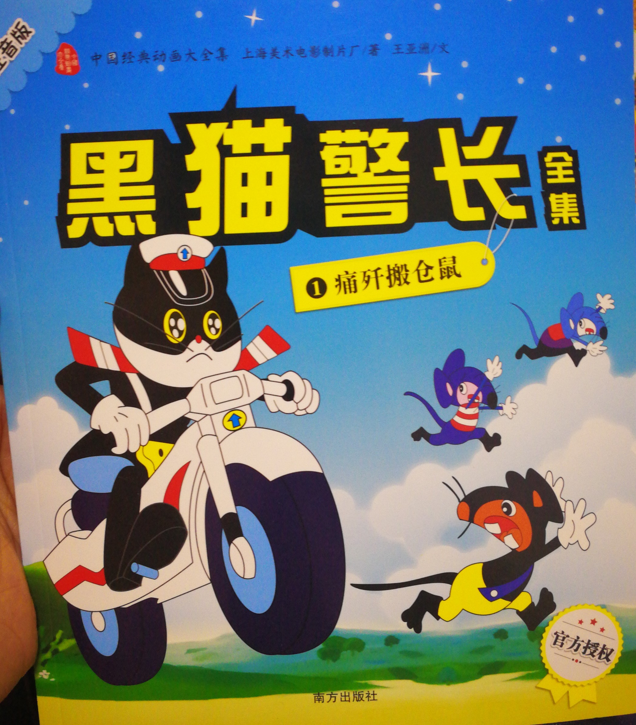 黑貓警長_1痛殲搬倉鼠