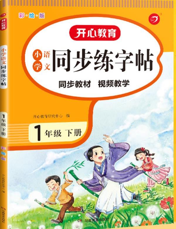 小學(xué)語文同步練字帖一年級下冊 2022春1年級小學(xué)生同步教材生字寫字課筆畫筆順鋼筆鉛筆硬筆書法訓(xùn)練