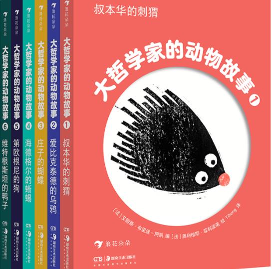 大哲學家的動物故事(全6冊)