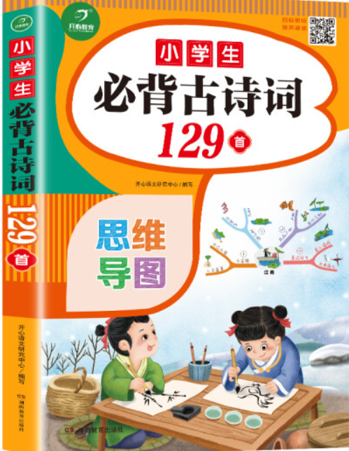 小學生必背古詩詞129首