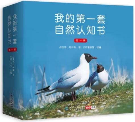 我的第一套自然認知書(20本)