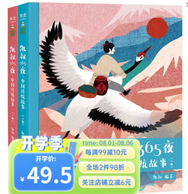 凯叔365夜-中国传统故事下册(全二册)