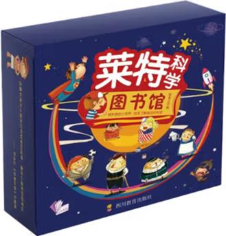 萊特科學(xué)圖書(shū)館共18冊(cè)