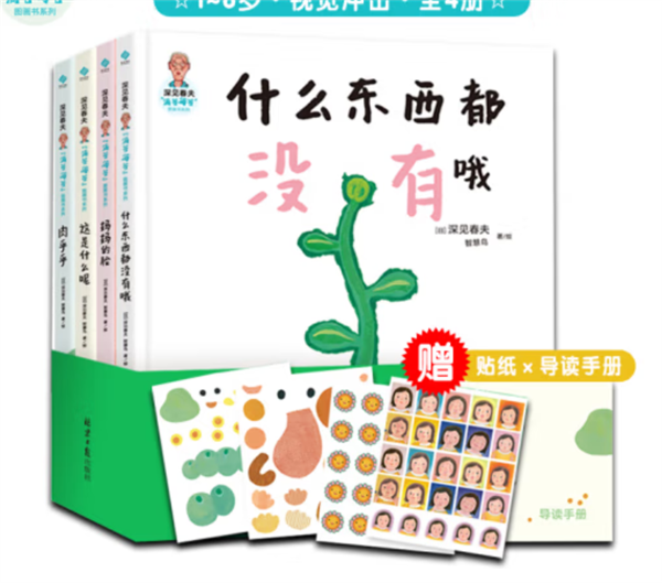 深見(jiàn)春夫滴答滴答圖畫(huà)書(shū)系列(全4冊(cè))