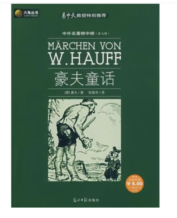 六角叢書·中外名著榜中榜(第七輯) 長腿叔叔