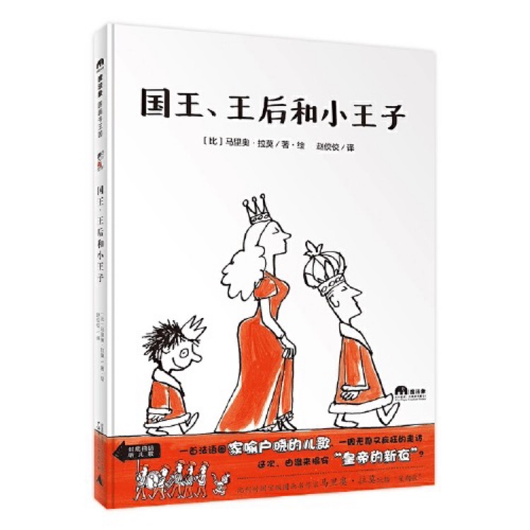 國(guó)王、王后和小王子